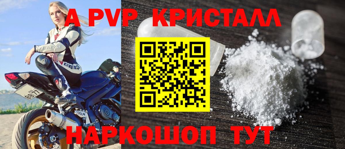 Камышин  Альфа ПВП кристаллы  APVP Соль  купить наркотики цена  Alpha-PVP VHQ  Вход с VPN 