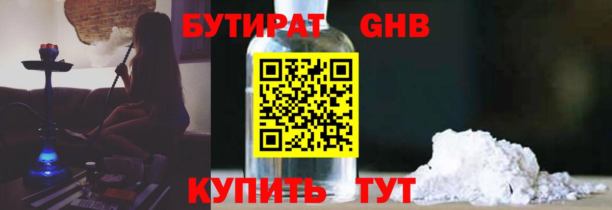 Камышин  БУТИРАТ  Вход с VPN  Бутират бутандиол 