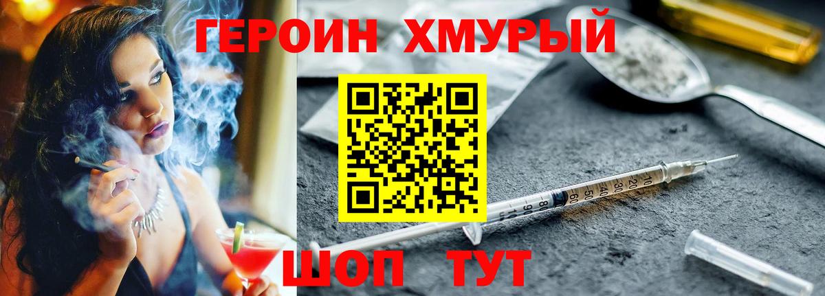 Героин Heroin  Вход с VPN  Героин  Камышин 