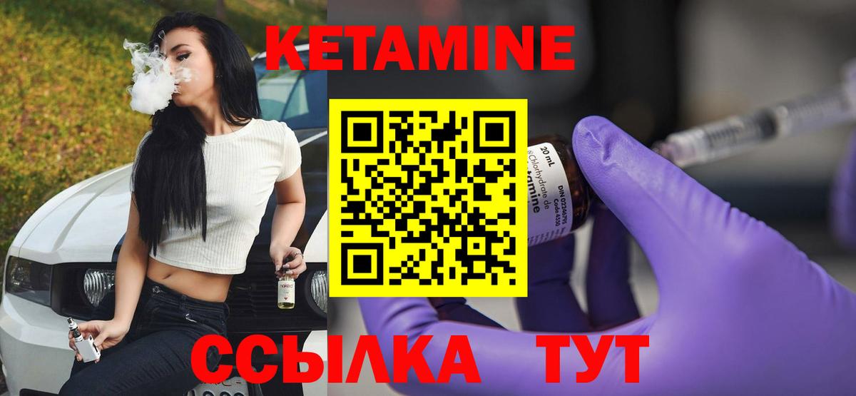 КЕТАМИН VHQ Камышин