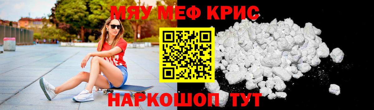 МЕФ кристаллы Камышин