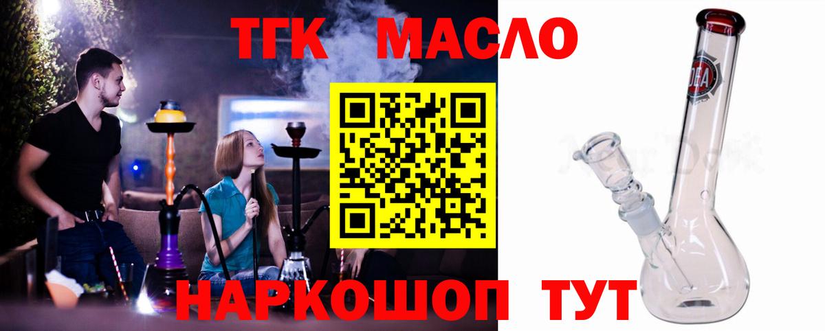 Дистиллят ТГК гашишное масло  Вход с VPN  Дистиллят ТГК вейп с тгк  Камышин 